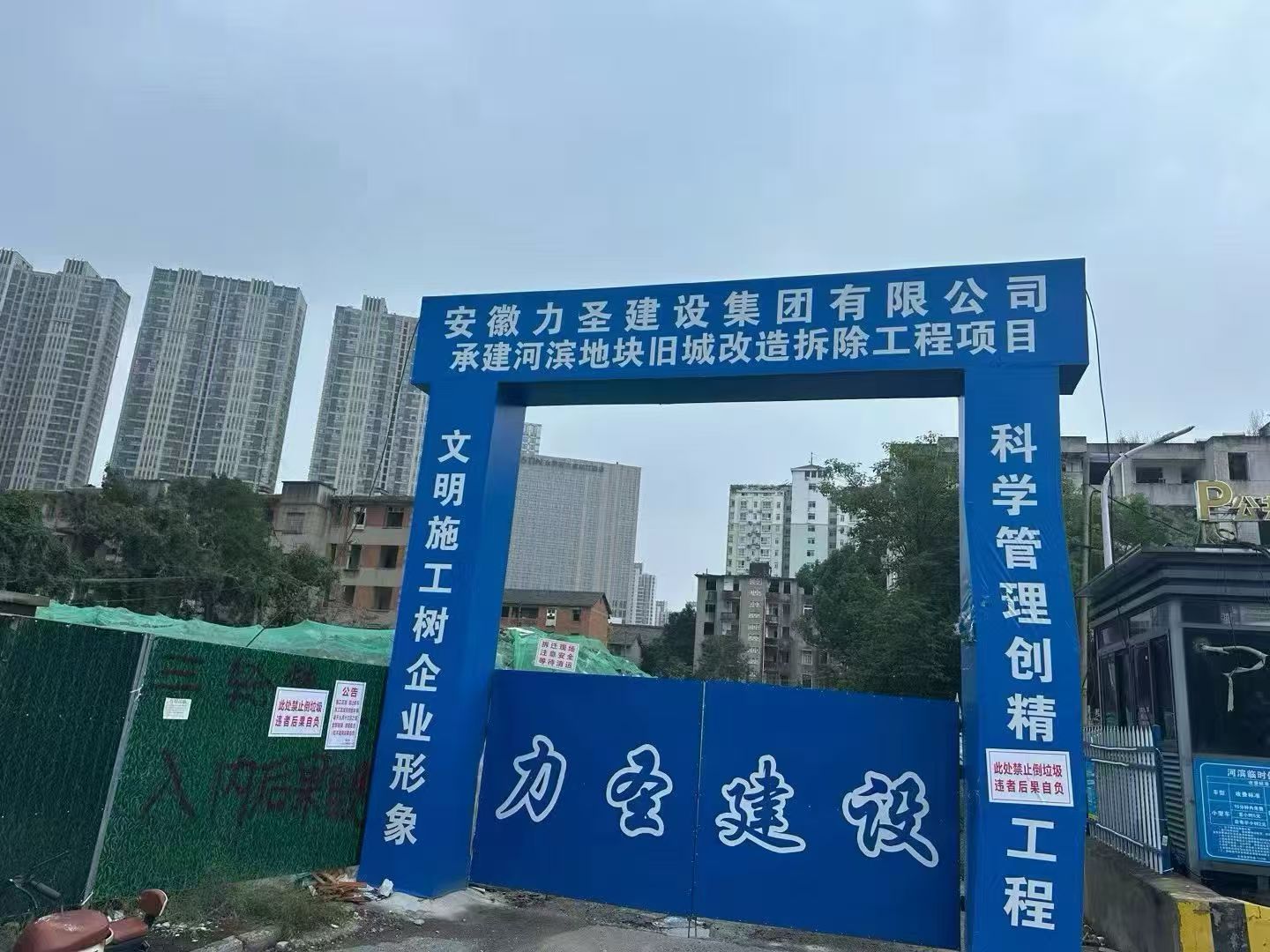 宿州拆除